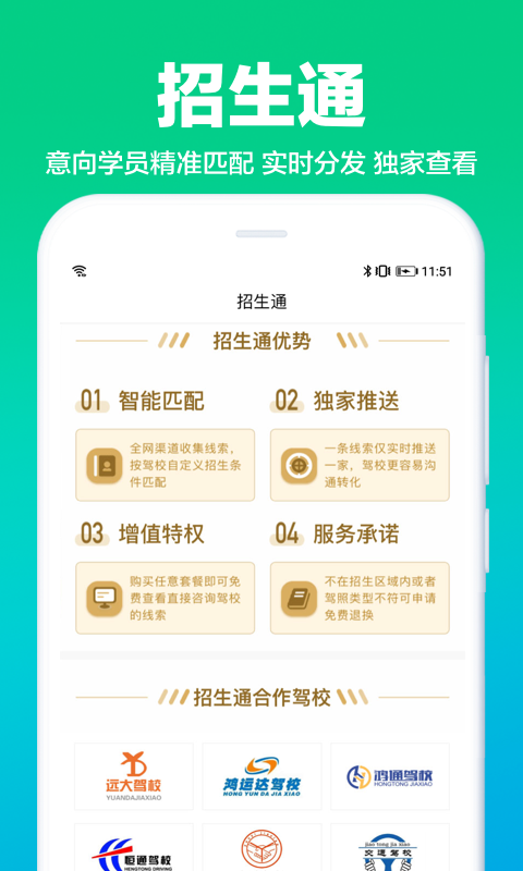 驾校通app v9.9.8 安卓版 4
