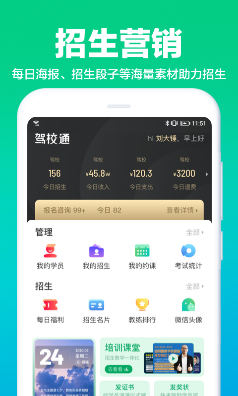 驾校通app v9.9.8 安卓版 2