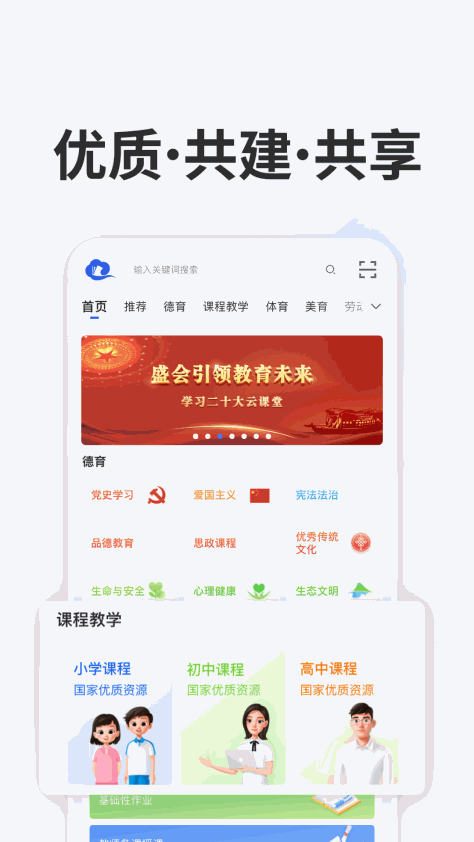 国家中小学智慧教育平台免费网课 v6.8.6 官方安卓版 2