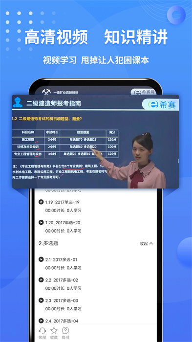 二级建造师助手 v3.3.4.100 安卓版 3