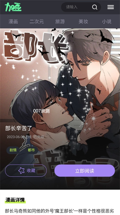 加豆漫画 v1.0 安卓版 3