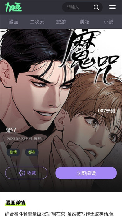 加豆漫画 v1.0 安卓版 0