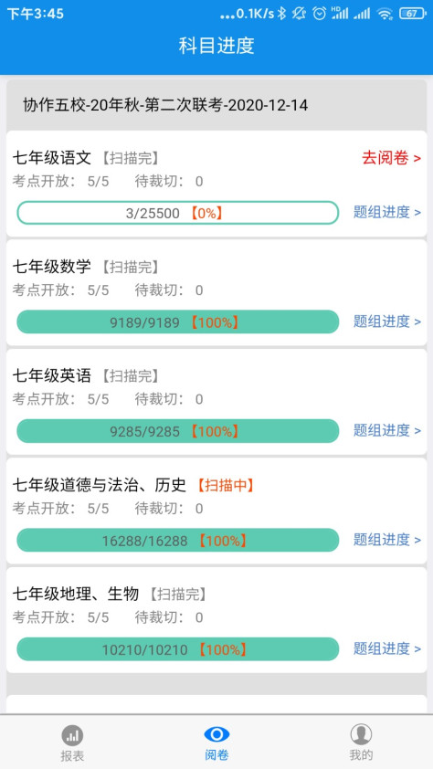 达美嘉教师端app v9.2 手机版 3