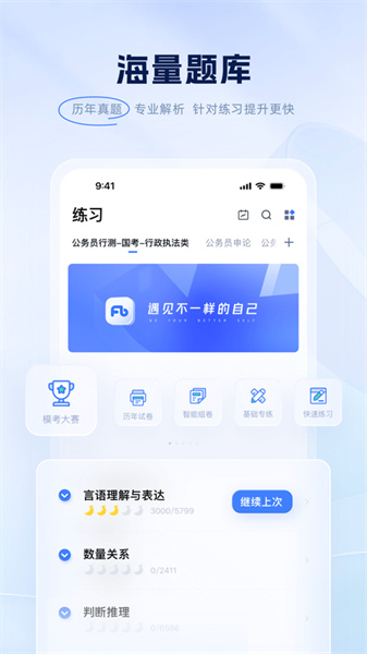 粉笔公考苹果版(粉笔职教) v6.17.26 iphone版 4