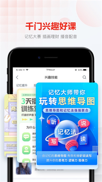 网易云课堂iphone版 v8.29.14 苹果手机版 5