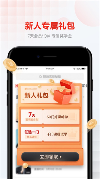 网易云课堂iphone版 v8.29.14 苹果手机版 2