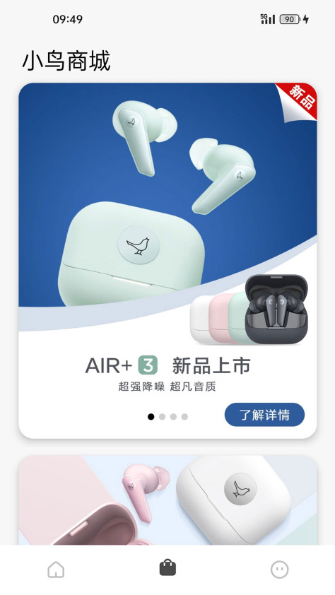 libratone小鸟耳机app v8.0.5 安卓版 1