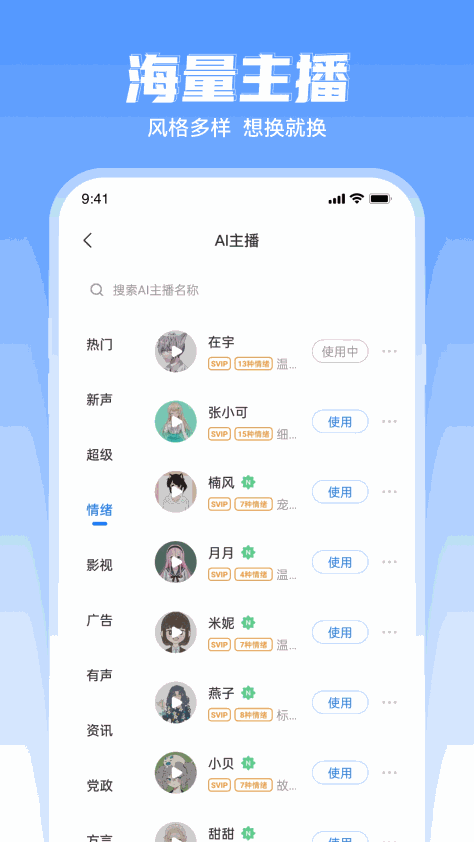 文字转语音工具免费版 v2.1.5 安卓版 3