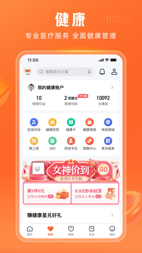 平安金管家最新版app v9.02.11 安卓版 0