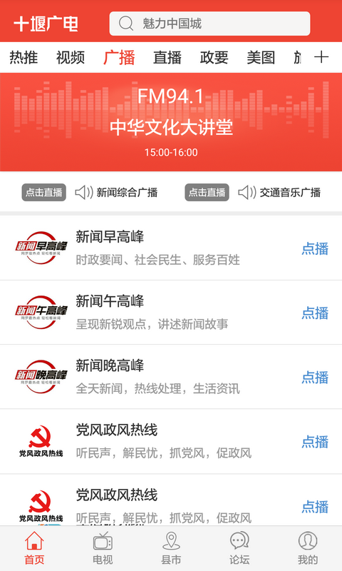 十堰广电新闻客户端 v3.8.2 安卓官方版 3