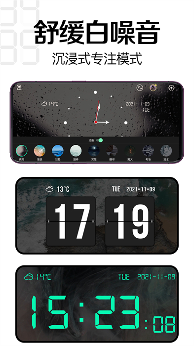 桌面时钟软件 v3.2.7 安卓版 2