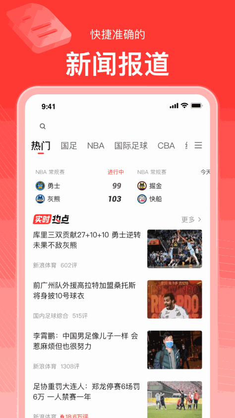 新浪体育ios客户端 v6.7.5 苹果版 2