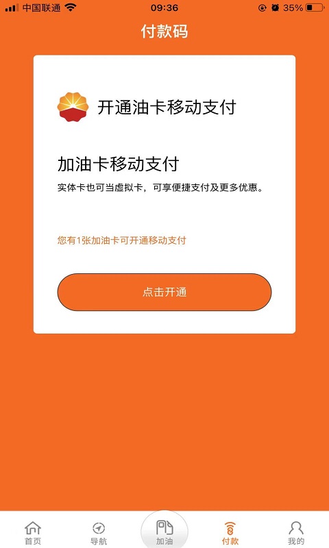 中国石油移动平台ios版 v1.0.18 官方iphone版 2