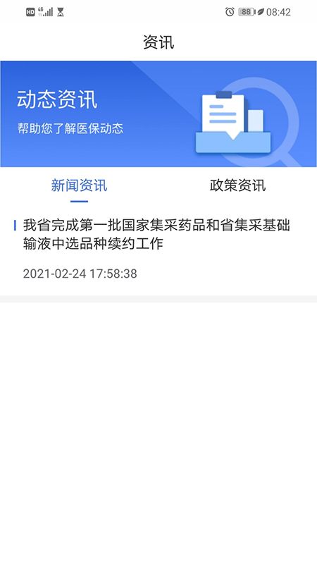 青海医保官方ios版 v2.0.30 iPhone版 3