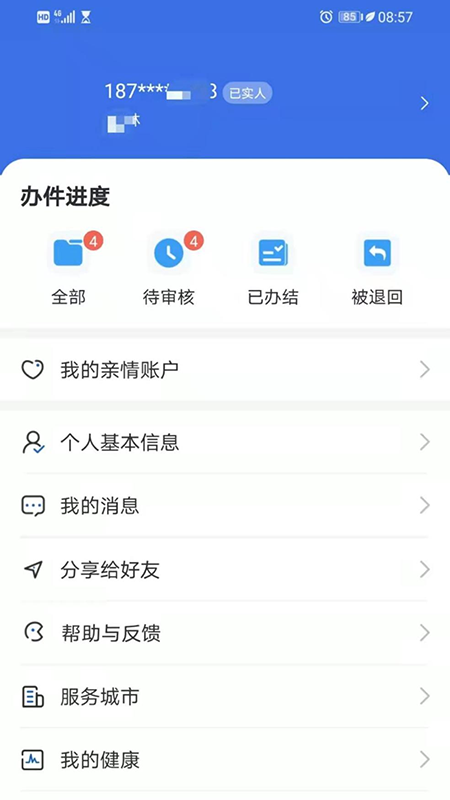 青海医保官方ios版 v2.0.30 iPhone版 2