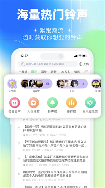 铃声多多ios最新版 v4.2.8 官方iphone版1