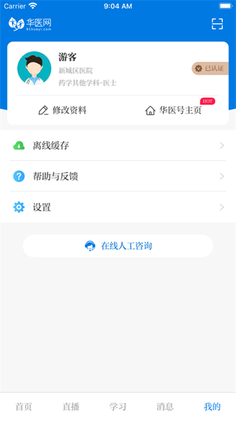 掌上华医iphone版 v4.62.2 官方ios版 3