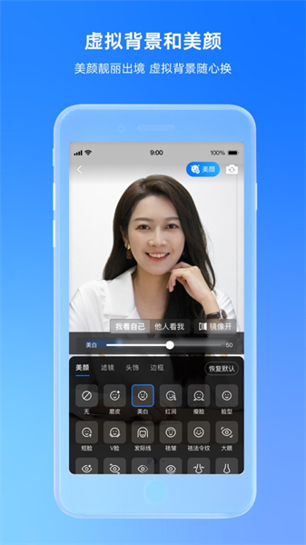 腾讯会议ios版 v3.28.11 官方iphone版 1