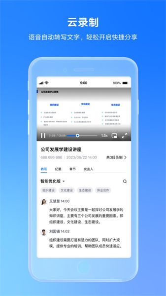 腾讯会议ios版 v3.28.11 官方iphone版 2