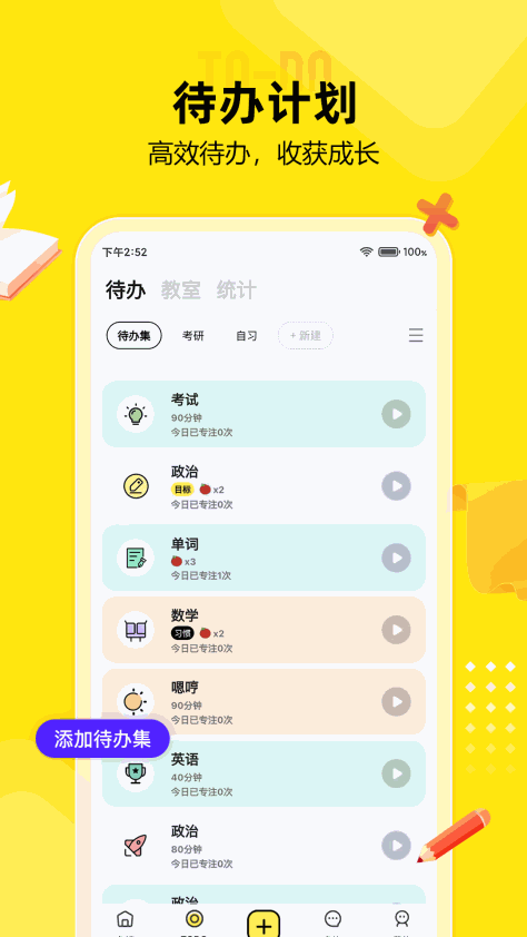 番鱼自习(时间管理学习) v2.8.3 安卓版 1