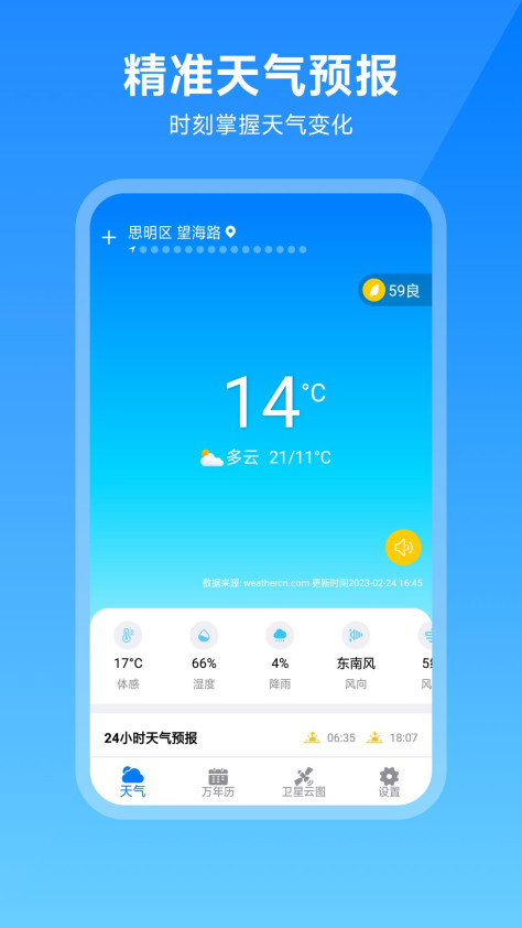 最新卫星云图天气预报app v2.2.3 安卓版 2