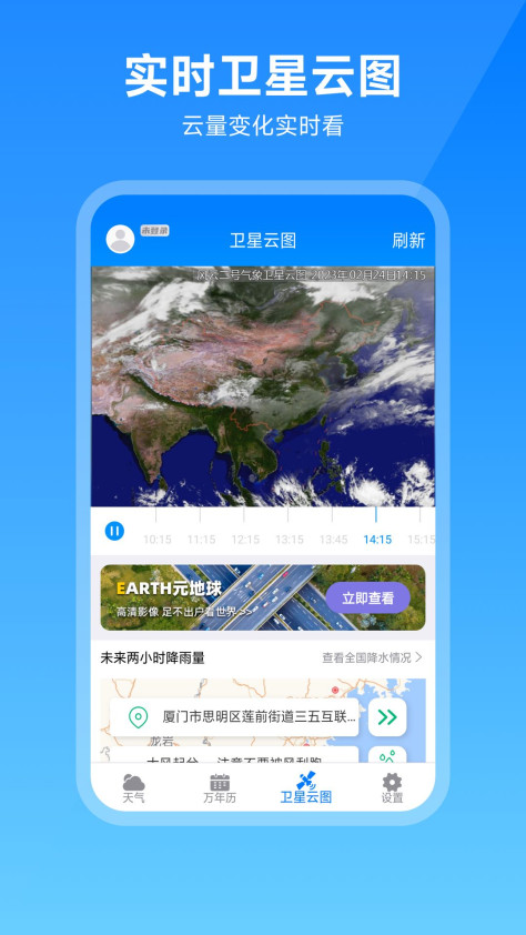 最新卫星云图天气预报app v2.2.3 安卓版 3