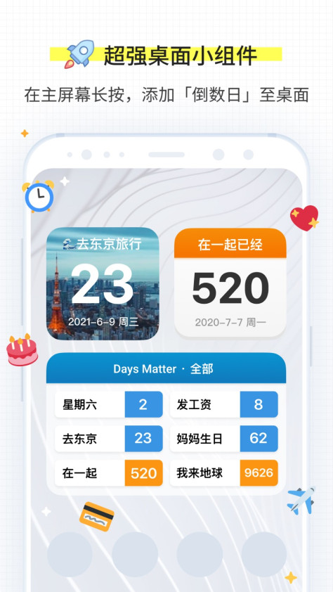 倒数日days matter app v2.0.0 安卓最新版 0