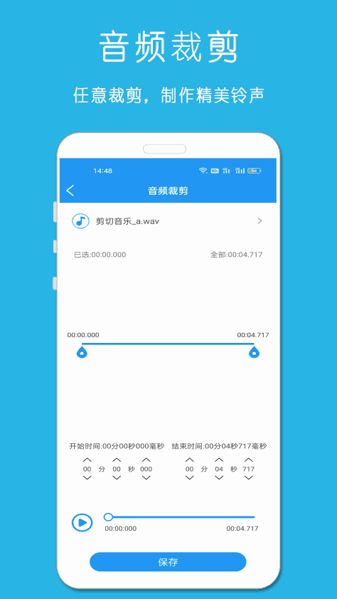 铃声音乐剪辑软件 v23.11.22 安卓版 2