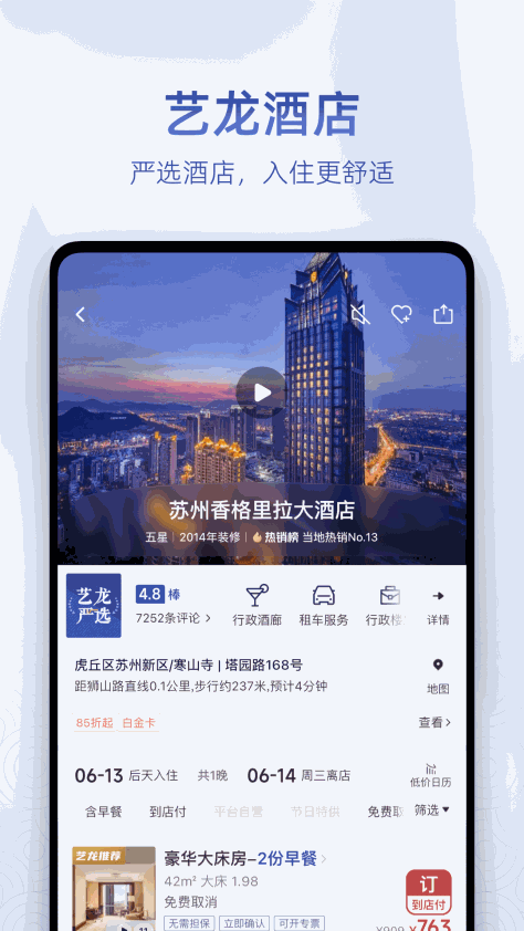 艺龙旅行极速版app v10.5.6 安卓版 2