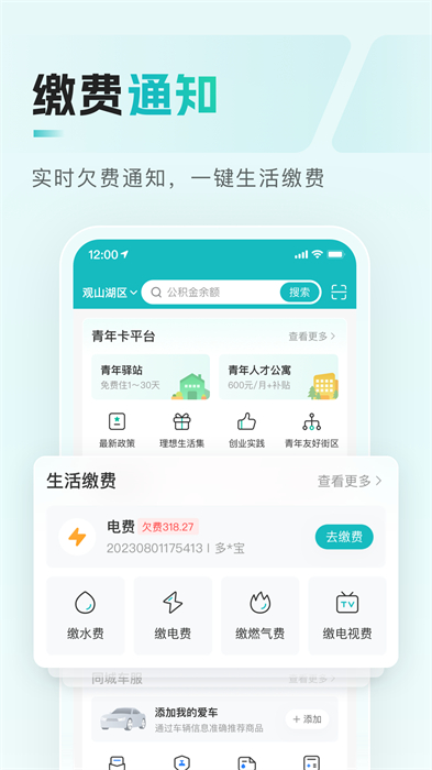 贵州便民缴费平台(多彩宝) v8.0.8  安卓版 3