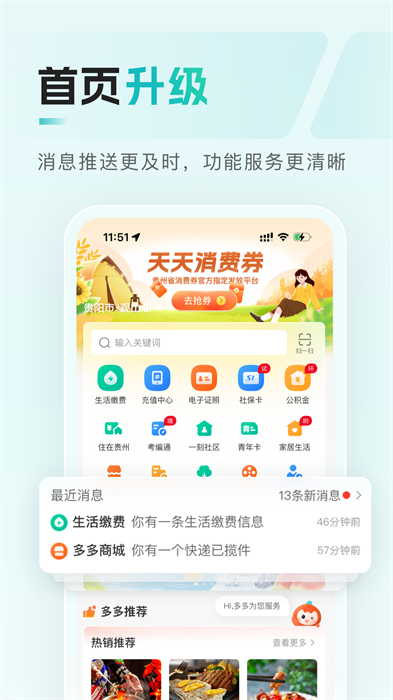 贵州便民缴费平台(多彩宝) v8.0.8  安卓版 1