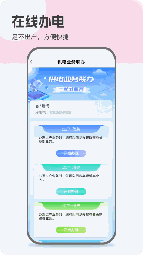 国网电力app官方版 v3.0.7 安卓版 2