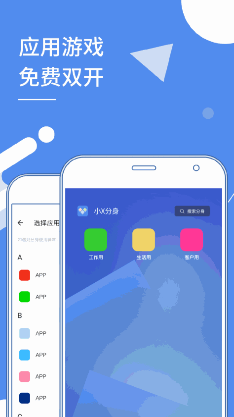 小x分身app官方(原多开分身) v30.6安卓版 1