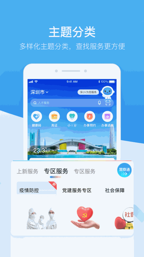 i深圳(深圳市统一政务服务app) v4.8.1 安卓版 0