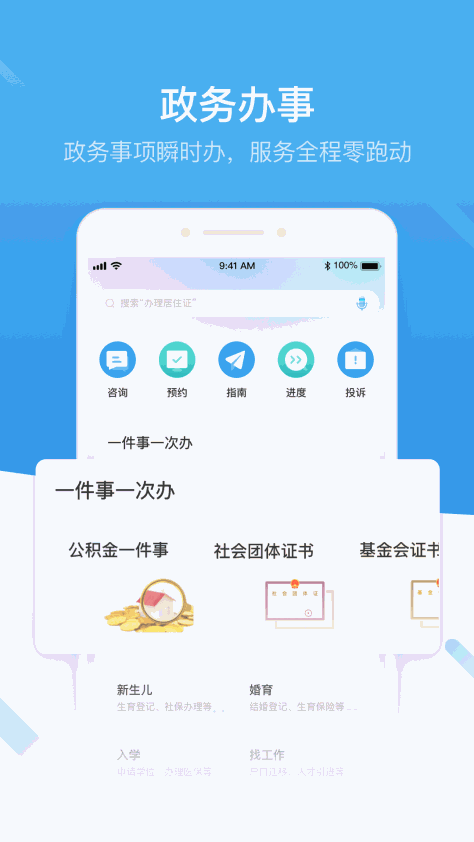 i深圳(深圳市统一政务服务app) v4.8.1 安卓版 2