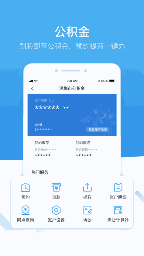 i深圳(深圳市统一政务服务app) v4.8.1 安卓版 3