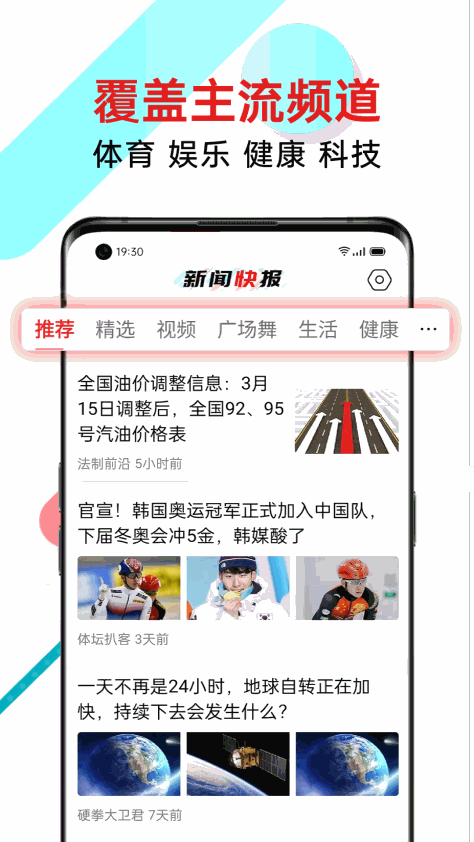 新闻快报头条 v1.5.1.c 安卓版 2