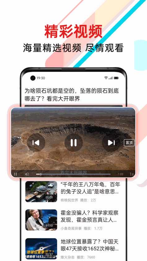 新闻快报头条 v1.5.1.c 安卓版 3