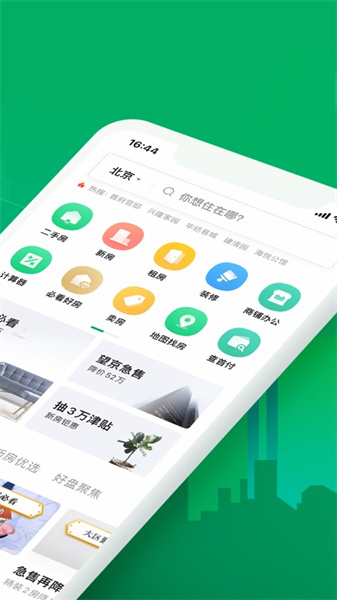 链家ios系统版 v9.81.20 iphone手机版 1