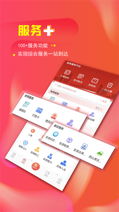昆明日报掌上春城app v8.4.8 官方安卓版 3