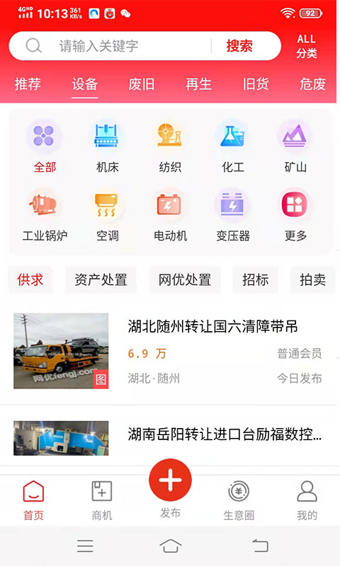 网优二手网 v8.2.6 安卓版0