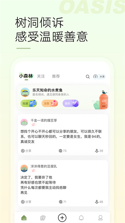 绿洲社交平台 v5.7.5 安卓版 1