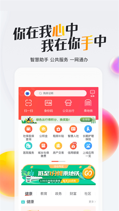 我的南京12345客户端 v3.0.10 安卓版 1