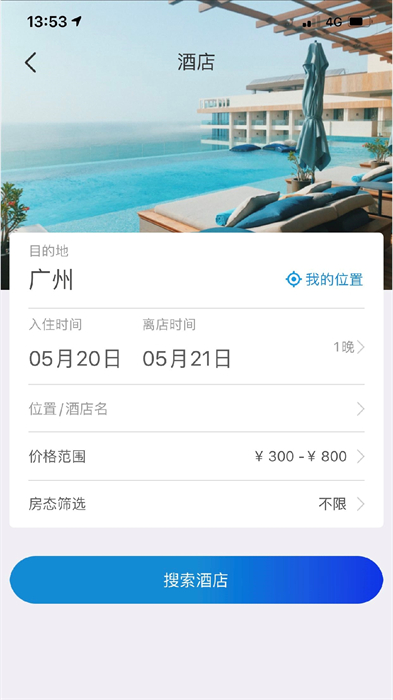 联友商旅 v1.5.0 安卓版 4