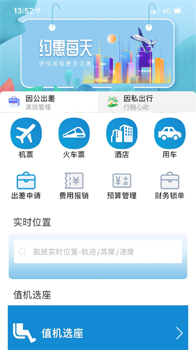 联友商旅 v1.5.0 安卓版 0