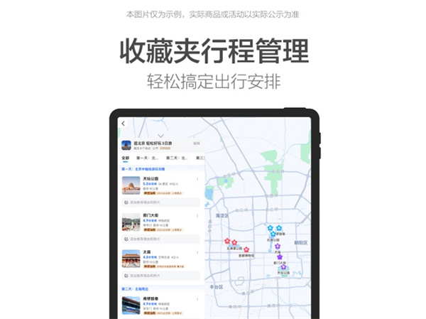 高德地图ipad版 v13.21.1 ios版 3