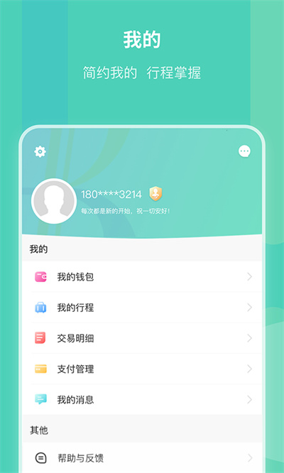 昆明地铁官方app v1.11.0 安卓版 1