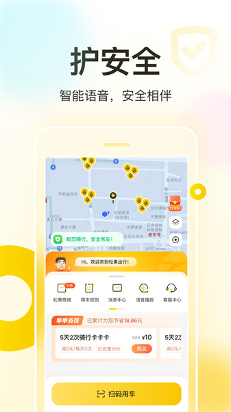 松果出行电单车app v6.18.0 官方安卓版 3