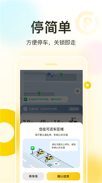 松果出行电单车app v6.18.0 官方安卓版 1