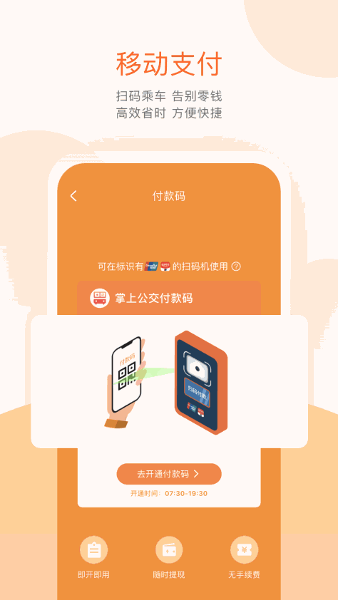 掌上公交app最新版 v6.5.7 官方安卓版 0